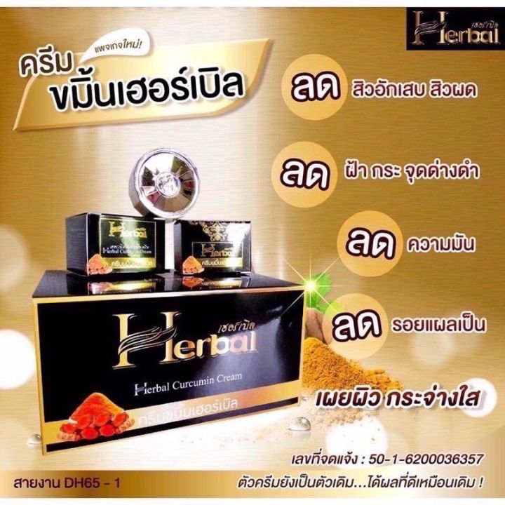 ยกโหล-ครีมขมิ้น-herbal-ยกโหล-ขมิ้นเฮอร์เบิล-ครีมขมิ้นเฮิร์บ-แพ็คเกจใหม่-12-ตลับใหม่