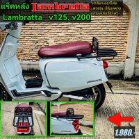 แร็คหลัง Lambretta v125, v200 ⚡(งานเหล็กหนายิงเลเซอร์)​