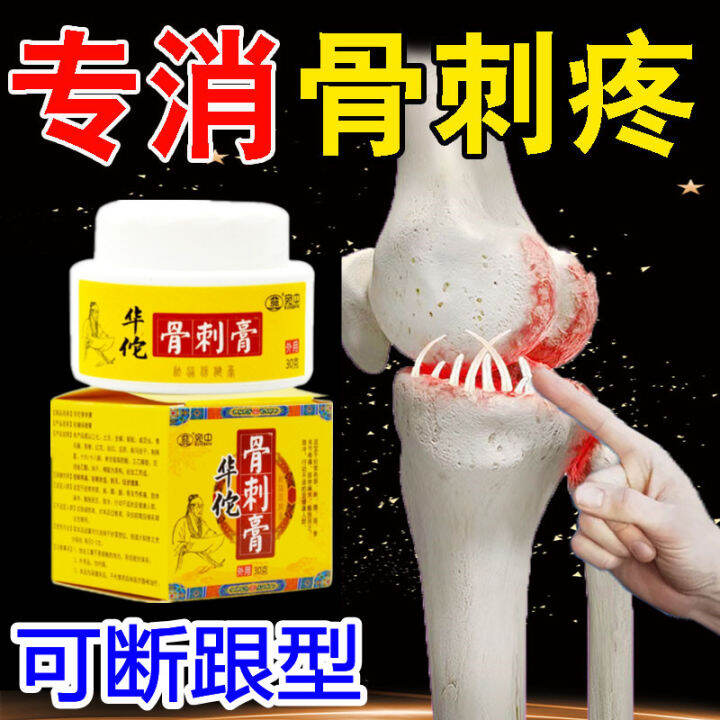 Bone Spur Hyperplasia Cream Root Removal Knee Lumbar Heel Bone Spur