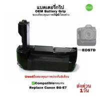 Battery Grip for Canon EOS 7DD  แบตเตอรี่กริป ของเทียบคัดเกรด replace BG-E7 High Quality คุณภาพดีQCโดยช่าง มือสองคุณภาพมีประกัน 3เดือน