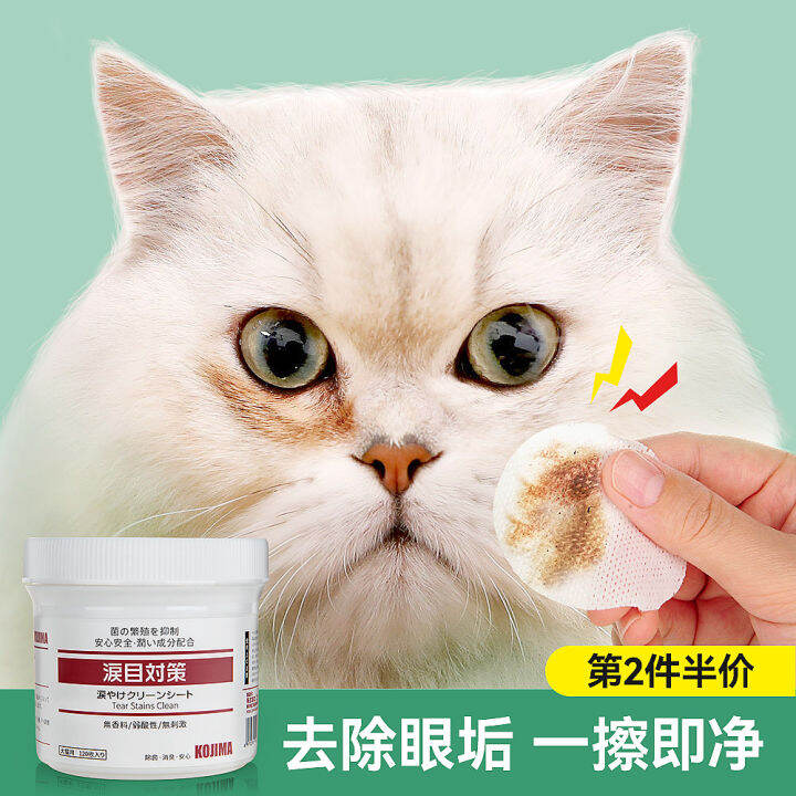 Kojima Cat Relieving Eye Droppings Wipes Tear Stains Removing Eye ...