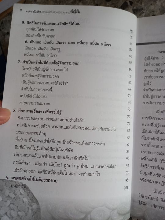 มรดก-ชิลชิล-จัดการได้ไม่ต้องรอรวย-หนังสือมือสอง-ล-1