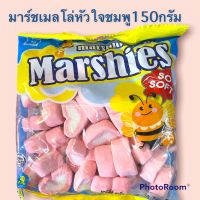 มาร์ชเมลโล่หัวใจชมพู 150กรัมอร่อยเคี๊ยวหนึบ