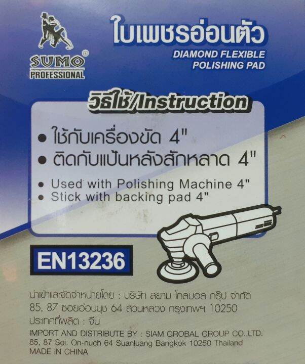 ใบเพชรอ่อนตัวขัดเงาหินแกรนิต-ขนาด4-ใช้ยึดติดกับแป้นหลังสักหลาด-ใช้กับเครื่องเจียร-4