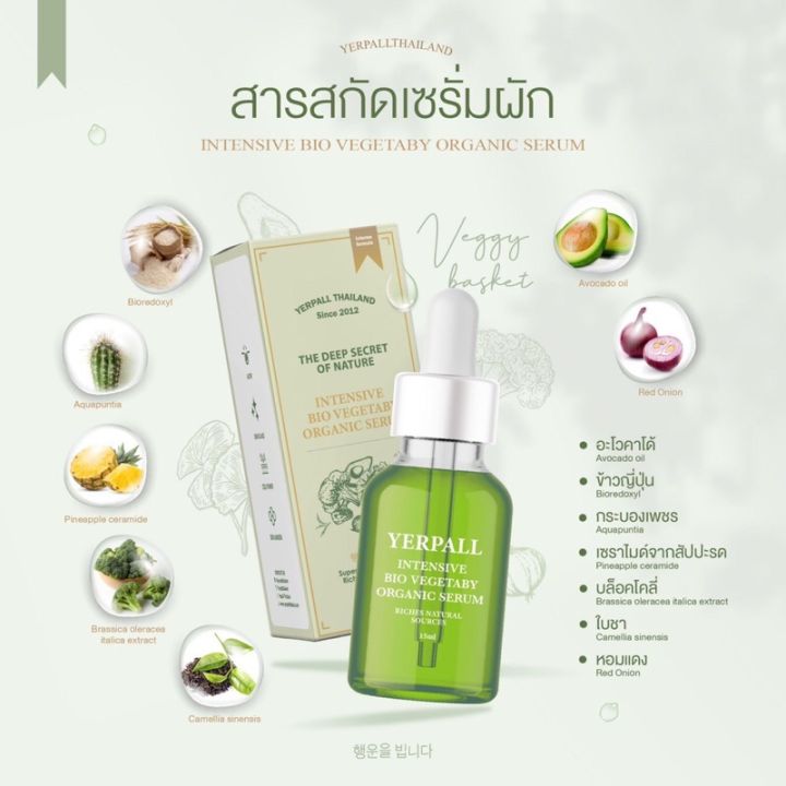 พร้อมจัดส่ง-เซรั่มผัก-น้องผัก-ลดสิว