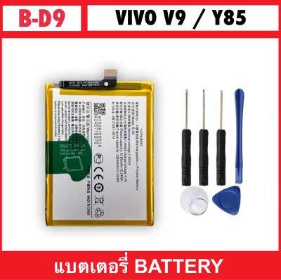 B-D9 แบตเตอรี่ สำหรับ Vivo V9 Y85 V96GB 1851 Z1 V1801A0 Battery แบตเตอรี่ลิเธียม