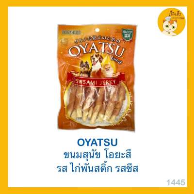 OYATSU (โอยะสึ) ขนมสำหรับสุนัข ขนมหมา ขนมสำหรับน้องหมา 🐶🐶🐶