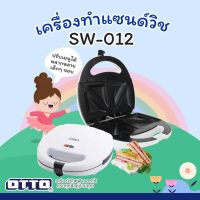 OTTO เครื่องทำแซนวิช 4 แผ่น รุ่น SW-012