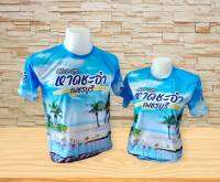 เสื้อยืดท่องเที่ยว เสื้อผ้ากีฬาลายหาดชะอำไซส์s-xxl