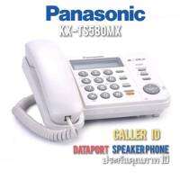 Panasonic โทรศัพท์บ้าน สำนักงาน มีสายรุ่นKX-TS580MXสีขาว