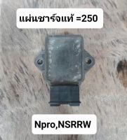 แผ่นซาร์จแท้Npro,Nsrrw มือ2 ราคา250บาท