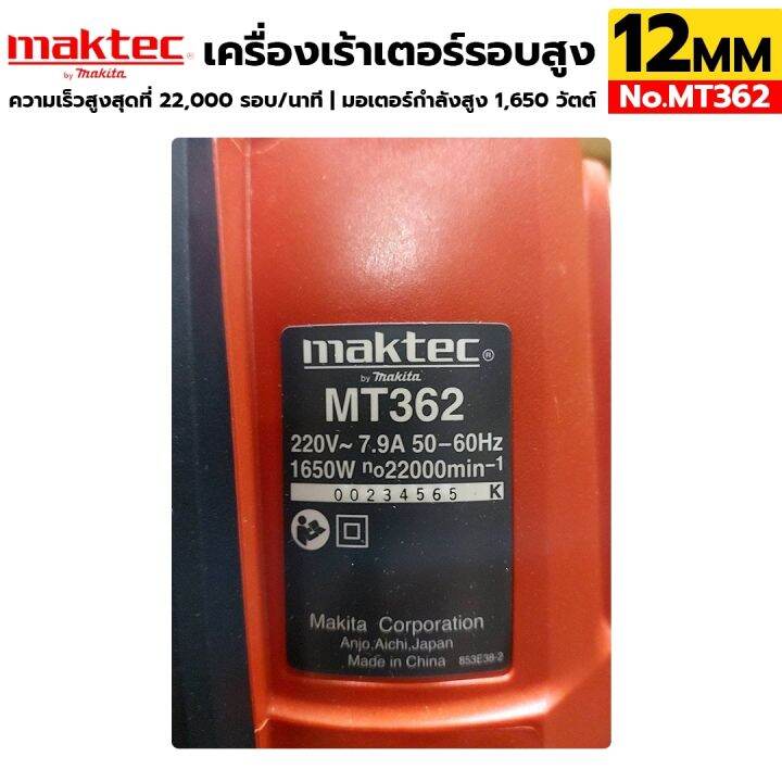 maktec-nbsp-เครื่องเร้าเตอร์รอบสูง-เครื่องเซาะร่อง-12mm-1650w-รุ่น-mt362