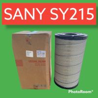 กรองอากาศ ซานี่ SANY SY215 / SY205 ขนาด : (2851) ไส้กรอง2ชั้น หนาอย่างดี ตรงรุ่น งานนำเข้าเกรดA อะไหล่รถขุด แบคโฮ แมคโคร