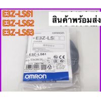 LS61/LS62/LS63/E3Z-LS81/LS82/LS83Omronสินค้าพร้อมส่งในไทย