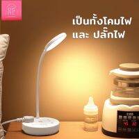 โคมไฟตั๊งโต๊ะ มีปลั๊กไฟ พอร์ตชาร์จ USB ปรับไฟได้ 3 สี มีปลั๊กพ่วงในตัว อ่านหนังสือ  ไฟถนอมสายตา โคมไฟอ่านหนังสือ