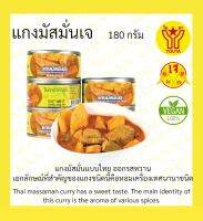 โยตาอาารเจ แกงมัสมั่นเจ 180 กรัม Youta Vegetarian Masman Curry 180 gram