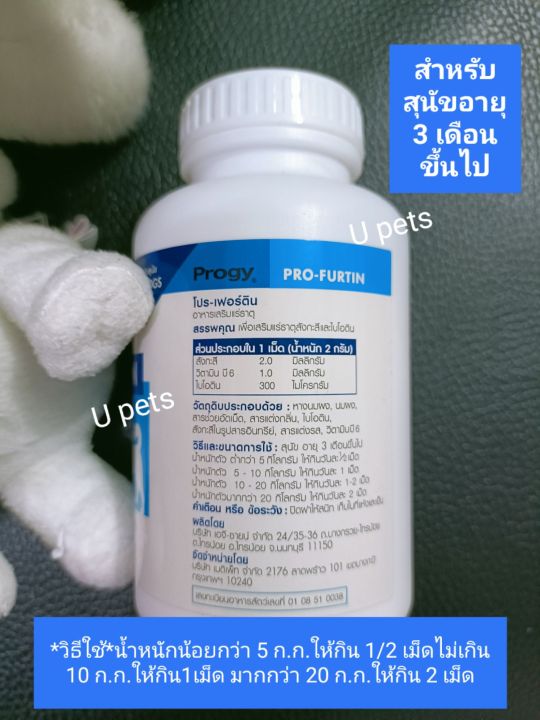 progy-35เม็ด-อาหารเสริมวิตามินแร่ธาตุสำหรับสุนัขเพื่อบำรุงผิวหนังและขน-ลดขนร่วง-สร้างขนใหม่-เพื่อสัตว์เลี้ยงแสนรักสุขภาพดี