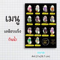 ป้ายเมนู เคลือบแข็งกันน้ำ “เครื่องดื่ม+วิปปิ้งครีม” ขนาด a4