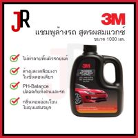 3M แชมพูล้างรถ น้ำยาล้างรถ สูตรผสมแวกซ์ 1000 มิลลิลิตร