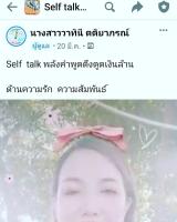 คอร์ส Self talk พลังคำพูด ดึงดูดความสำเร็จ