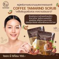 สครับมะขามกาแฟ พรทิน่า สบู่พรทิน่า (ของแท้ค่ะ) 3 แถม 3 บรรจุซองละ 6 ก้อน จำนวน 1 ซอง