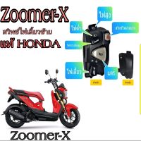 ประกับไฟเลี้ยวซ้าย(honda แท้ zoomer x) ?มีสวิตช์ไฟผ่าหมาก?มีไฟpass?ปลั๊กตรงรุ่นไม่ต้องตัดต่อสายไฟ