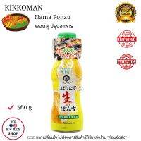 Kikkoman Nama Ponzu 360g. พอนซึ ปรุงอาหาร