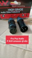 P. XLR (แคนนอล) WM สีดำ