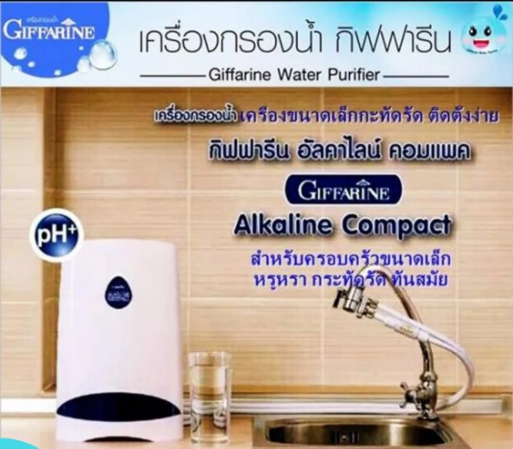 เครื่องกรองน้ำแร่-giffarine-compact