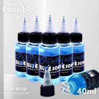 หัวเชื้อทำความสะอาด Blue Soap ขนาด 40ML ใช้ทำความสะอาดรอยสัก [สินค้าพร้อมส่ง]