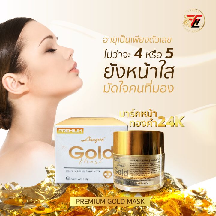 มาร์คทองคำ24เค-longse-premium-gold-mask-สินค้าไทยส่งออกลาว-ขายดีอันดับ1-ในลาว-ราคาเปิดตัว-ด่วน