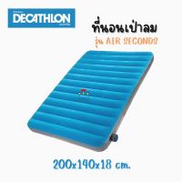 DECATHLON ดีแคทลอน QUECHUA ที่นอนเป่าลม 2 คน รุ่น AIR SECONDS ขนาด 200x140x18cm. ที่นอน ที่นอนแคมป์ปิ้ง ที่นอนสูบลม