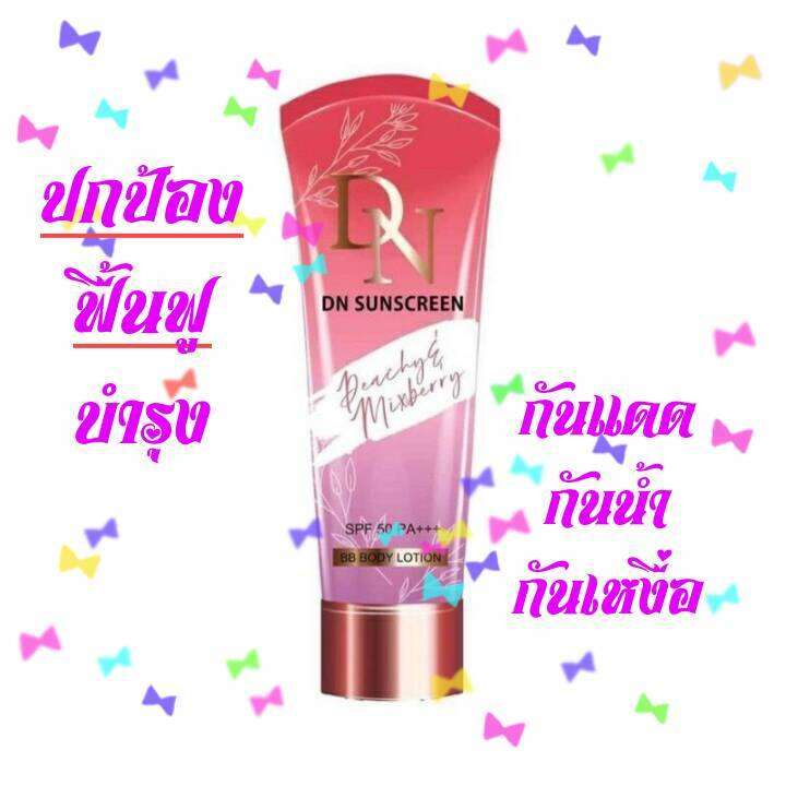 โลชั่นปรับผิวขาว-dn-กันแดดspf-50-pa-bb-body-lotion-สูตรเข้มข้นเนื้อบางเบาไม่เหนียวเหนอะหนะ-ปรับผิวขาวในทันทีที่ทากันน้ำ-100-ทาง่ายไม่ติดขนไม่ติดเบาะรถ-กันแดดพร้อมบำรุงผิวในหลอดเดียวกันอุดมด้วยสารสกัดเ