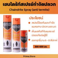 Sale เชนไดร้ท์ (chaindrite) กำจัดปลวก มด มอด และแมลงสาบ