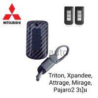 เคสกุญแจรถยนต์รุ่น Mitsubishi Pajero,Titon,Attrage,X-pander2, 3ปุ่มSmart key พร้อมพวงกุญแจ