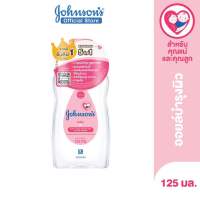 จอห์นสัน เบบี้ ออยบำรุงผิว เบบี้ออย 125 มล. Johnsons Baby Oil regular 125 ml.