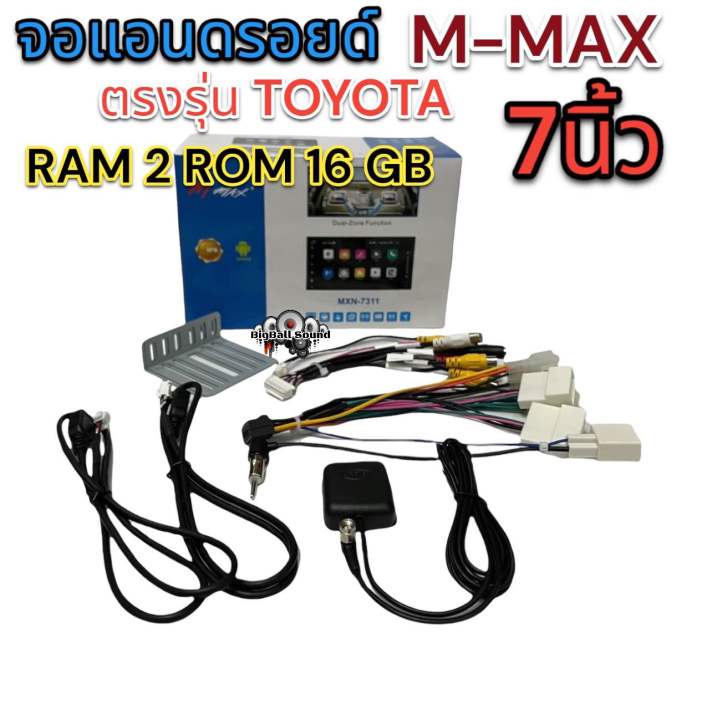 จอแอนดรอยด์-7นิ้ว-m-max-รุ่นaf-7311-ตรงรุ่นtoyota-ram-2-gb-rom-16-gb-android-ver-10