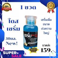 HOT เซรั่มBody Serum By Pimpa น้องชาย น้องหญิง ขนาด 30 มล.(1ขวด)