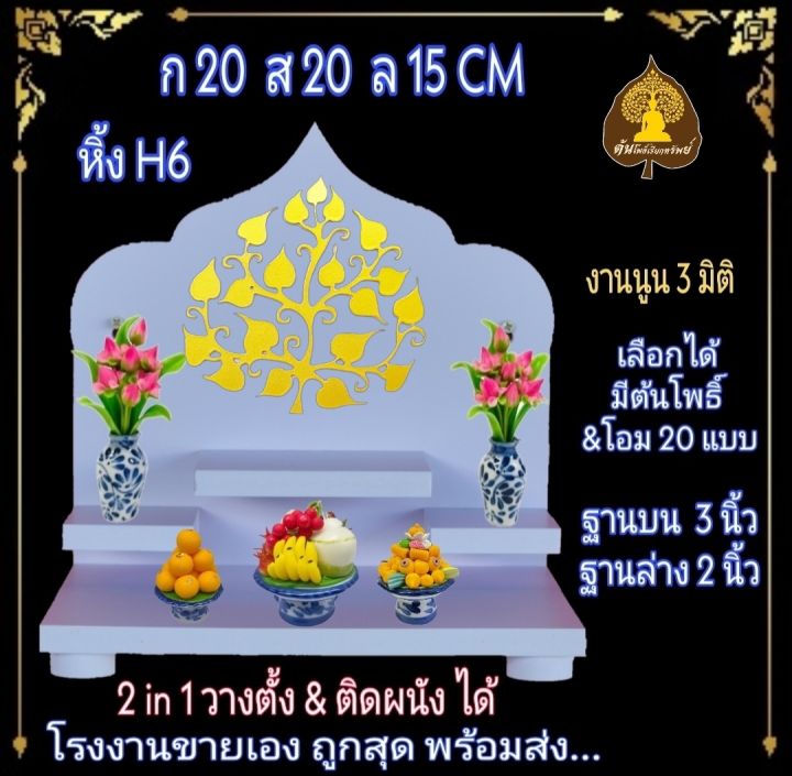 หิ้งพระ-หิ้งพระติดผนัง-พระพิฆเนศ-ท้าวเวสสุวรรณ-หิ้งไอ้ไข่-ต้นโพเรียกทรัพย์-หิ้งพระราหู-ชั้นวางพระ-หิ้งสีขาว-หิ้งคอนโดh-6