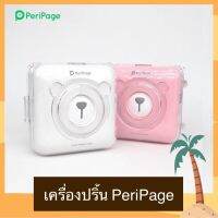 เครื่องปริ้นพกพา PeriPage a6 Bluetooth Printer พิมพ์ใบปะหน้า ที่อยู่ลูกค้าสะดวกรวดเร็ว