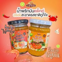 ?น้ำพริกไข่ปูมัน  ?น้ำพริกไข่มันกุ้ง  (ขนาดใหญ่ 250 กรัม)