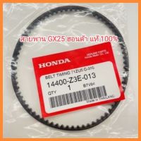 อะไหล่แท้ Honda สายพาน GX25 ฮอนด้า แท้ 100% เครื่องตัดหญ้า UMK425&amp;lt;มีเก็บเงินปลายทาง