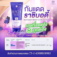 แท้?% กันแดดราชิ RACHI SPF 50PA+++ Extra UV Protection

** รับประกันของแท้ 100% **