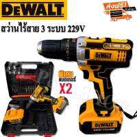 #ชุดกระเป๋าสว่านแบต DeWalt  229V  3 ระบบ  (10mm.)#เกรดA