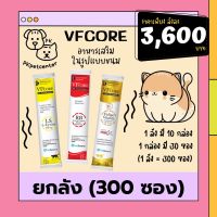 ?‼️ ยกลัง ‼️? VFcore อาหารเสริม รูปแบบขนมเลีย