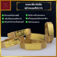 ข้อมือทองมงคล หน้าทองแท้96.5% ท้าวเวสสุวรรณ ปี่เซียะคู่ งานแบรน มังกรคู่ แมวกวัก สายนาฬิกาปรับขนาดได้ (มีใบรับประกันทอง)