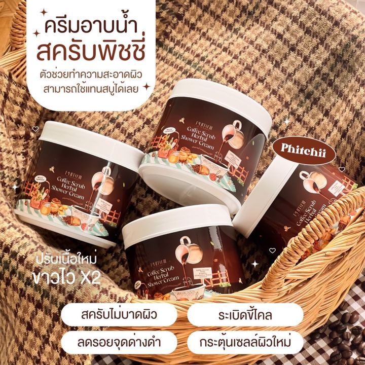 แพ็คเกจใหม่-ครีมอาบน้ำสครับผิวพิชชี่กระปุก-500g-สครับกาแฟ