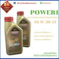 น้ำมันเครื่องPOWER 1 สำหรับ 10 W-30|4T ใช้ได้ทุกรุ่น ีรถ4จังหวะ