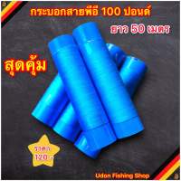 กระบอกสายพีอี 100 ปอนด์