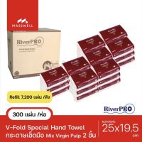 RiverPro กระดาษเช็ดมือสีขาว รุ่น V-Fold SPECIAL 2-Ply (24แพ็ค x 300แผ่น) ขายยกลัง